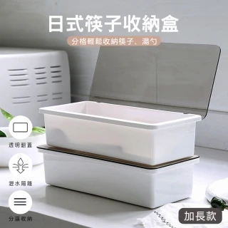 簡約筷子瀝水收納盒-加長款(刷具盒 餐具盒 筷籠)