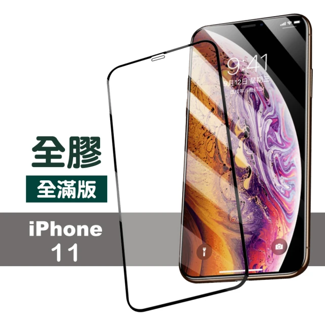 iPhone 11 6.1吋 絲印滿版全膠9H鋼化膜手機保護貼(iPhone11保護貼 iPhone11鋼化膜保護貼)