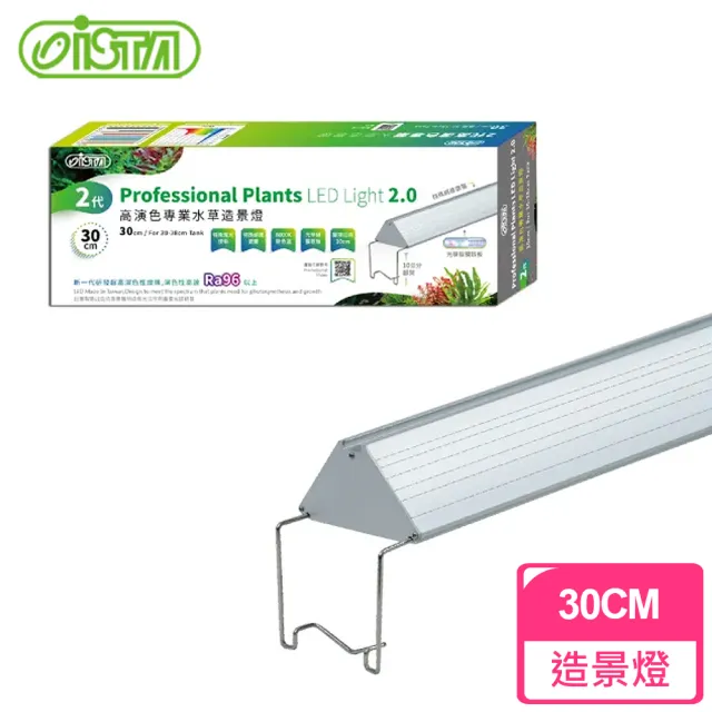Ista 伊士達 2代高演色專業水草造景燈1尺 光衰低壽命長高par值光合作用效率高 Momo購物網 雙11優惠推薦 22年11月