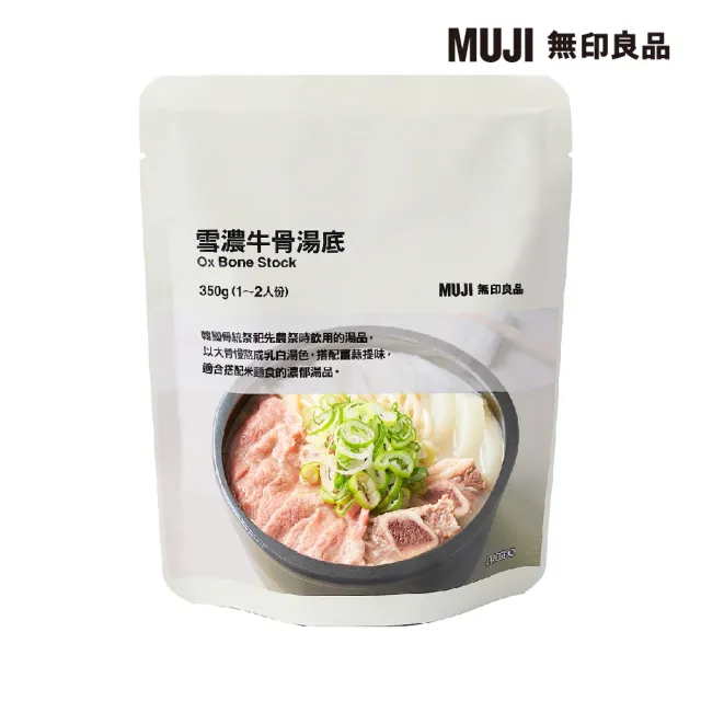 【MUJI 無印良品】雪濃牛骨湯底/1~2人份.350g