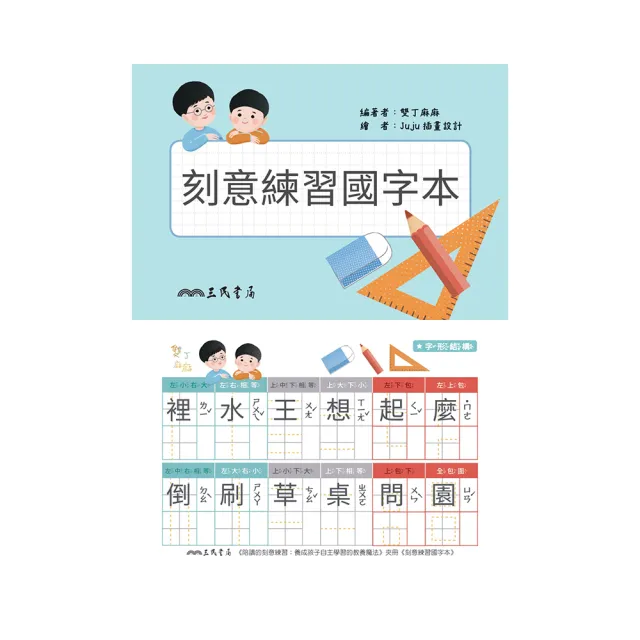 陪讀的刻意練習 養成孩子自主學習的教養魔法 附夾冊 Momo購物網 好評推薦 23年1月