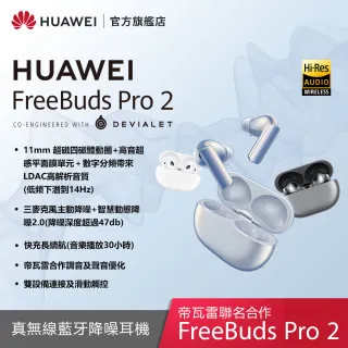 【HUAWEI 華為】FreeBuds Pro 2 真無線藍芽降噪耳機