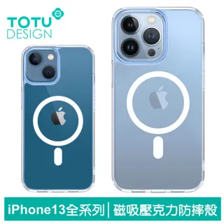 【TOTU 拓途】iPhone 13 /13 Pro /13 Pro Max 透明磁吸充電防摔手機保護殼 晶盾系列