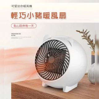 輕巧小豬陶瓷速熱恆溫暖風機 電暖器(智能控溫 大風量3秒瞬熱)