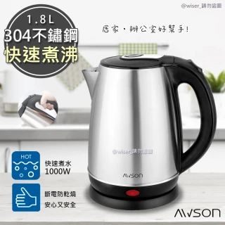 【日本AWSON歐森】1.8L不銹鋼電熱壺快煮壺電茶壺(AS-HP0155)