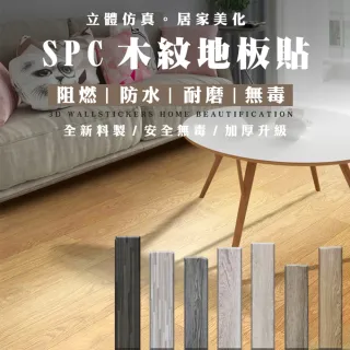 【木馬特實驗室】SPC頂級耐磨木紋地板貼(地板 地貼 塑膠地板 木紋地板貼 耐磨地板 立體地板 防水 地毯)