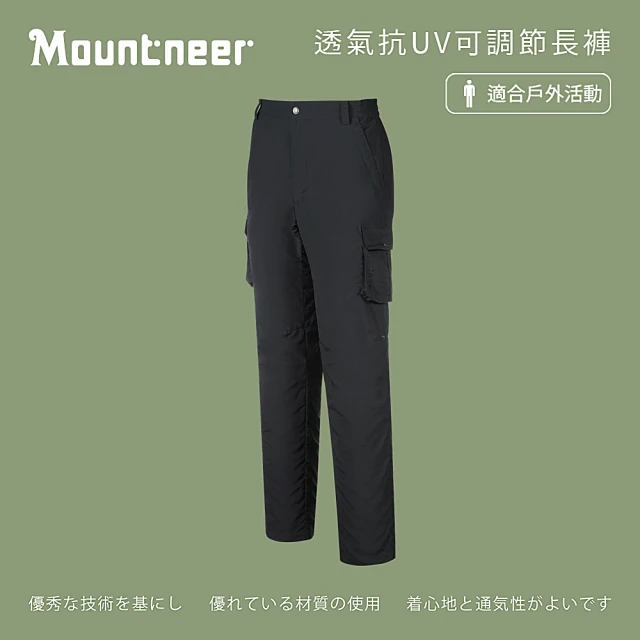 【Mountneer 山林】男透氣抗UV可調節長褲-深灰-41S15-11(男裝/長褲/運動褲/直筒褲)