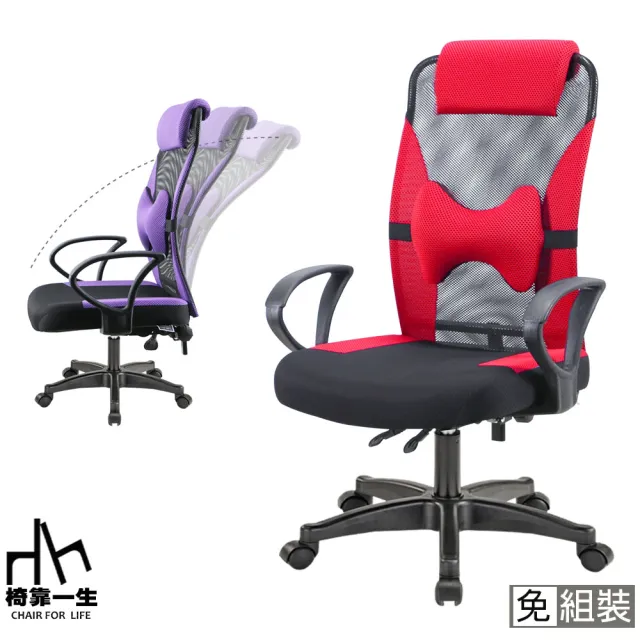 【椅靠一生】高背多功能護腰電腦椅(MIT/好室居家必備電腦椅/辦公椅子/多功能人體工學椅/書桌椅)