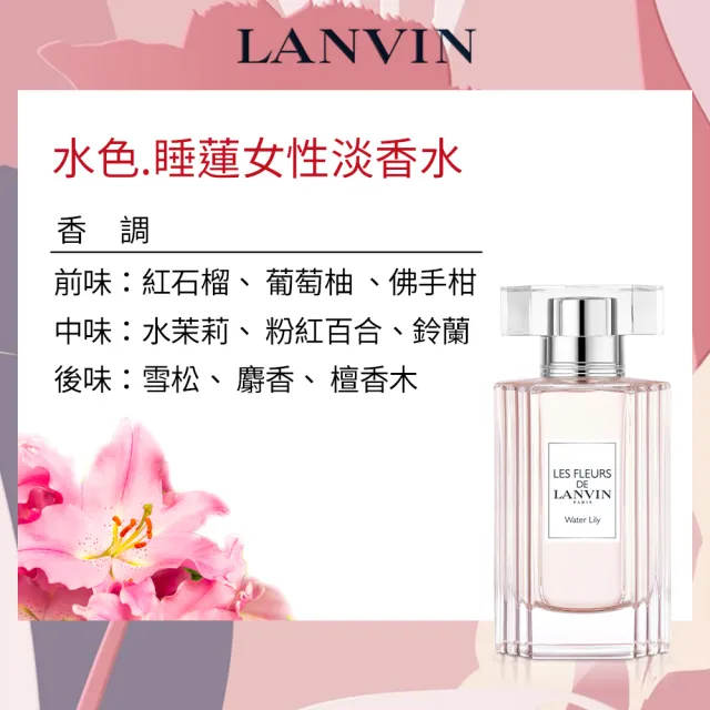 Lanvin 浪凡 水色睡蓮 豔陽木蘭 天晴蘭花女性淡香水90ml 任選 原廠公司貨 Momo購物網