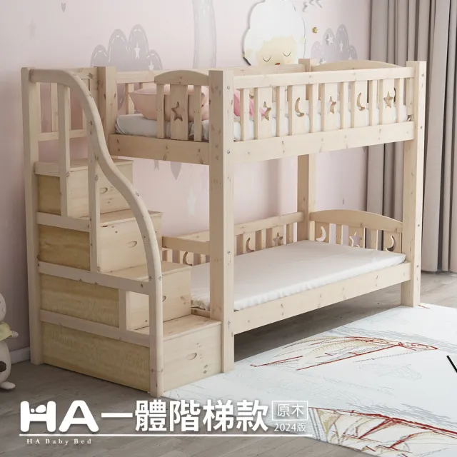 【HA BABY】兒童雙層床 一體同寬階梯款-加大單人(上下鋪、床架、成長床 、雙層床、兒童床架、台灣製)