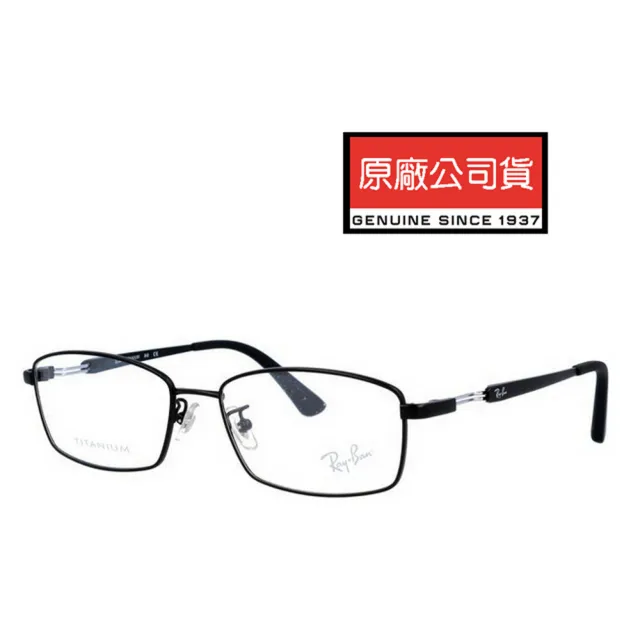 【RayBan 雷朋】輕量鈦金屬 時尚輕量光學眼鏡 舒適可調鼻墊 RB8745D 1074 霧黑 公司貨