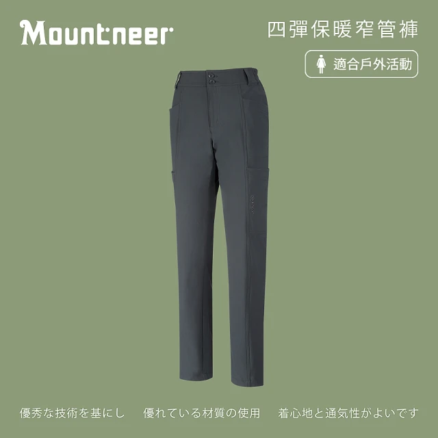 【Mountneer 山林】女四彈保暖窄管長褲-中灰-42S02-09(女裝/長褲/運動褲/直筒褲)