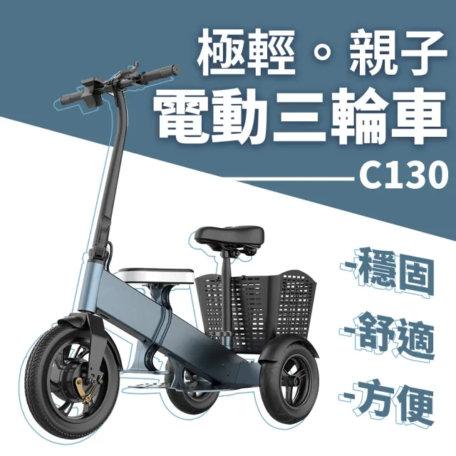 【Suniwin】極輕電動三輪代步車C130(小巧輕便／室內戶外出遊)