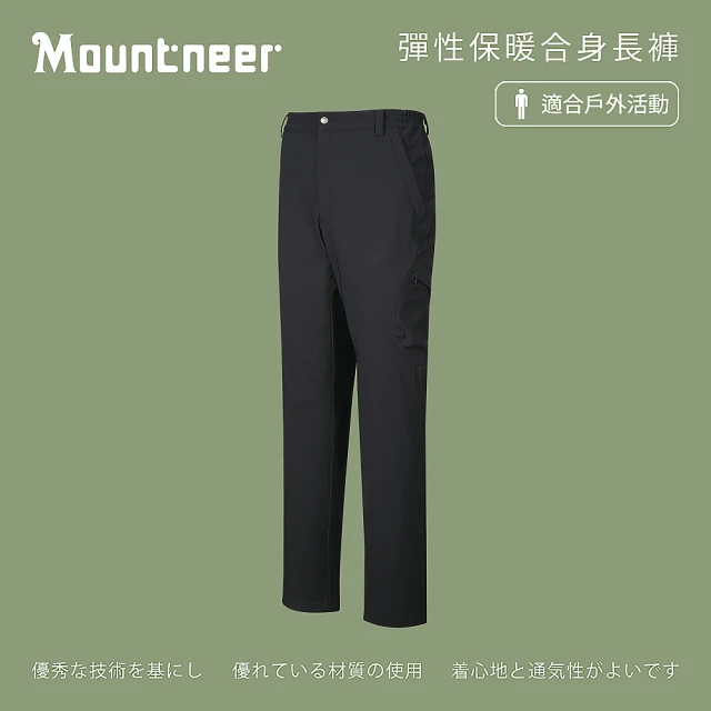 【Mountneer 山林】男彈性保暖合身長褲-黑灰-32S21-17(男裝/長褲/運動褲/直筒褲)