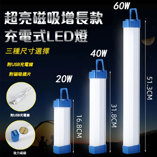 超亮磁吸增長款充電式LED燈(USB充電、露營、LED燈條 中款 2入組)