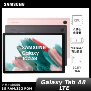 【SAMSUNG 三星】Galaxy Tab A8 LTE 3G32G(X205)