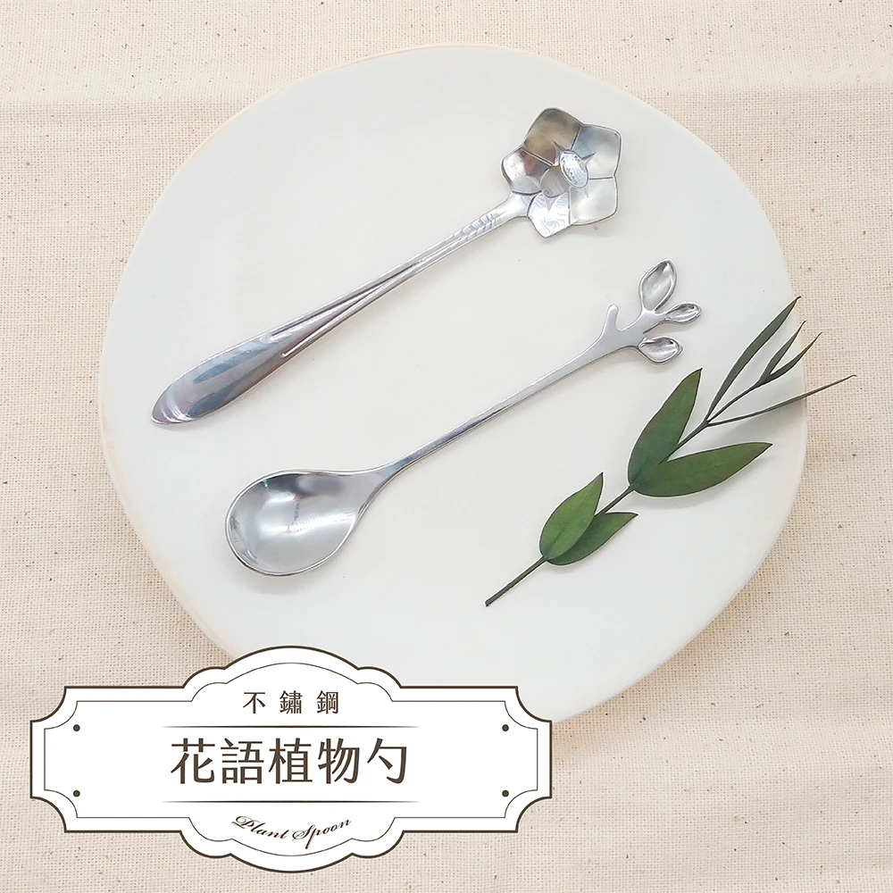不鏽鋼精緻花語植物短勺 5入 贈台灣手工蕾絲杯墊(冰淇淋勺 點心用湯匙樣樣行)