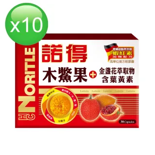 【諾得】木鱉果+金盞花萃取物含葉黃素高單位複方軟膠囊(30顆X10盒)