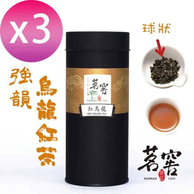 【CAOLY TEA 茗窖茶莊】阿里山石棹紅烏龍茶葉150g×3(小葉種紅茶)