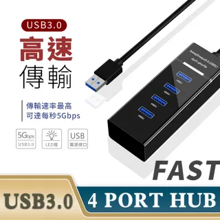 四合一USB3.0 HUB 4埠集線器 LED指示燈(集線器 USB HUB 分線器)