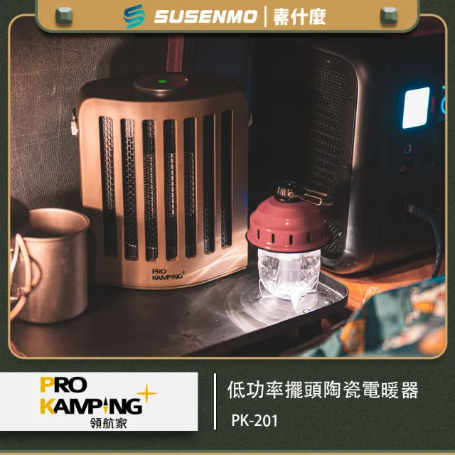 Pro Kamping 領航家】公司貨自動擺頭陶瓷電暖器PK-201 露營電暖爐露營