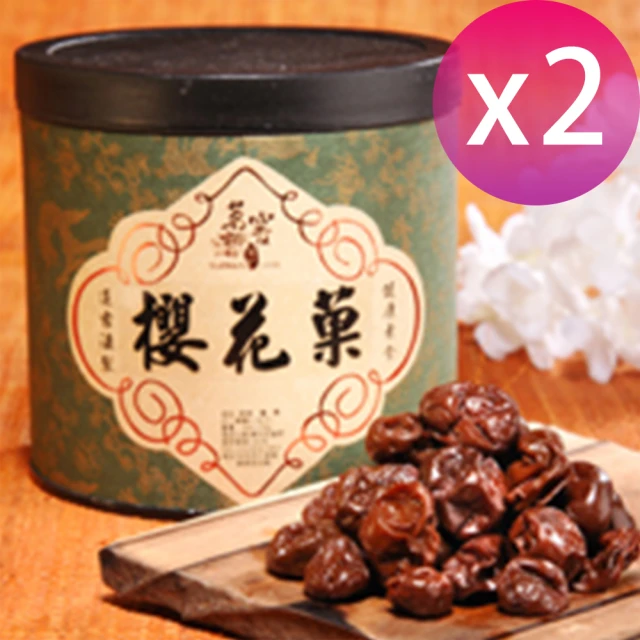 【CAOLY TEA 茗窖茶莊】櫻花菓300g×2罐(梅子、茶點、蜜餞/附提袋)