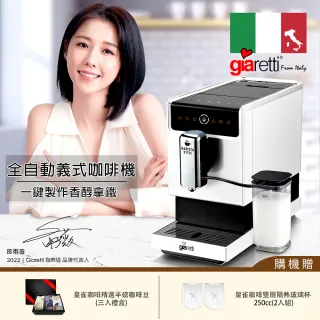 【義大利Giaretti 珈樂堤】Barista奶泡大師 C3全自動義式咖啡機(自動製作拿鐵/卡布奇諾)+皇雀咖啡豆禮盒組