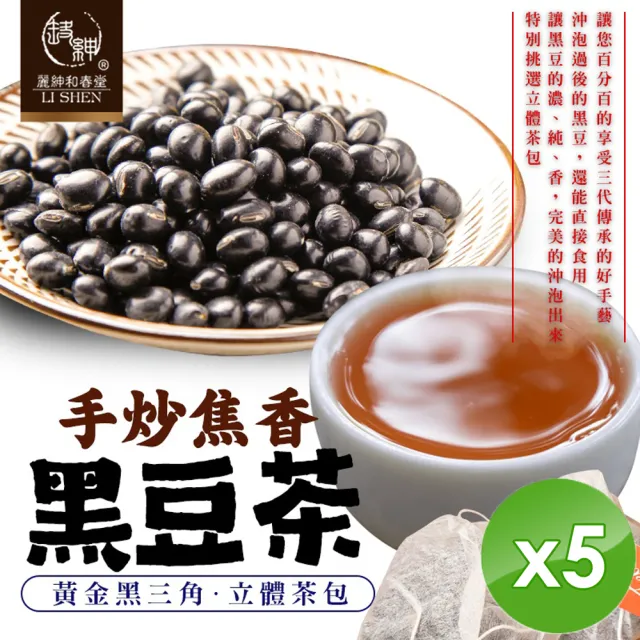 【和春堂】手作純黑豆茶立體茶包x5袋(20gx6包/袋)