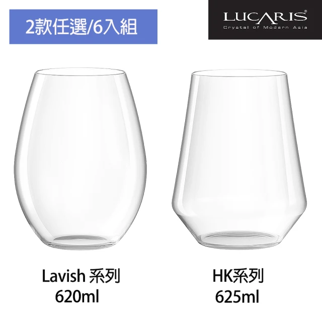 【LUCARIS】頂級無鉛水晶無梗杯 2款 6入組 紅酒杯 威士忌杯(無梗杯 紅酒杯 威士忌杯)