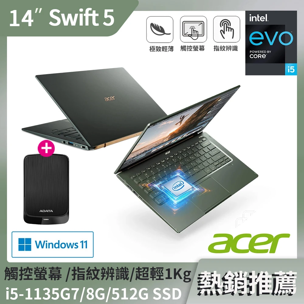 【1TB外接硬碟】Acer Swift5 SF514-55T-54WK 14吋窄邊框極輕筆電(i5-1135G7/8G/512G SSD/Win11)