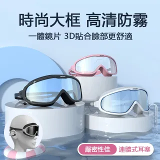 【The Rare】大鏡框防水防霧泳鏡 矽膠高清游泳眼鏡 成人款