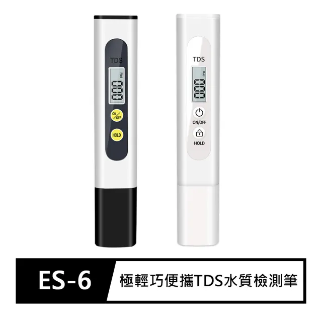 【FJ】極輕巧便攜TDS水質檢測筆(ES6)