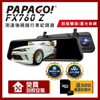 【PAPAGO!】FX760Z GPS測速提醒 後視鏡 行車紀錄器(贈到府安裝+32G記憶卡)