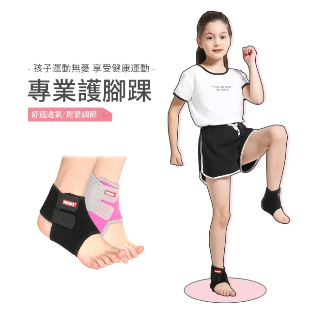 【AOLIKES】輕薄透氣運動護踝 護腳踝 防扭傷(兒童 女士 一對)