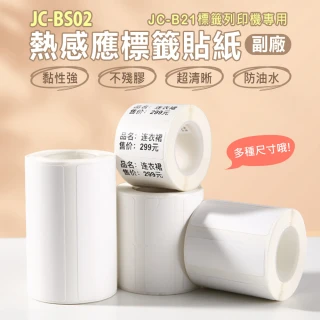 JC-B21 標籤機專用 熱感應標籤貼紙(JC-BS02 副廠)