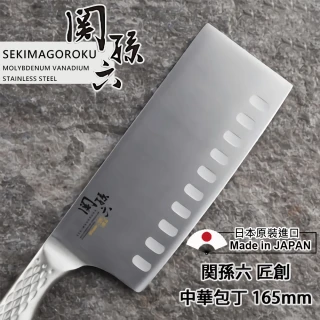 日本製關孫六匠創系列165mm中華菜刀(AB-5165)
