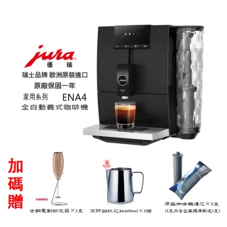 【Jura】Jura ENA4 家用系列 全自動咖啡機(大都會黑)