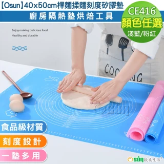 【Osun】40x50cm桿麵揉麵刻度矽膠墊廚房隔熱墊烘焙工具(顏色任選CE416)
