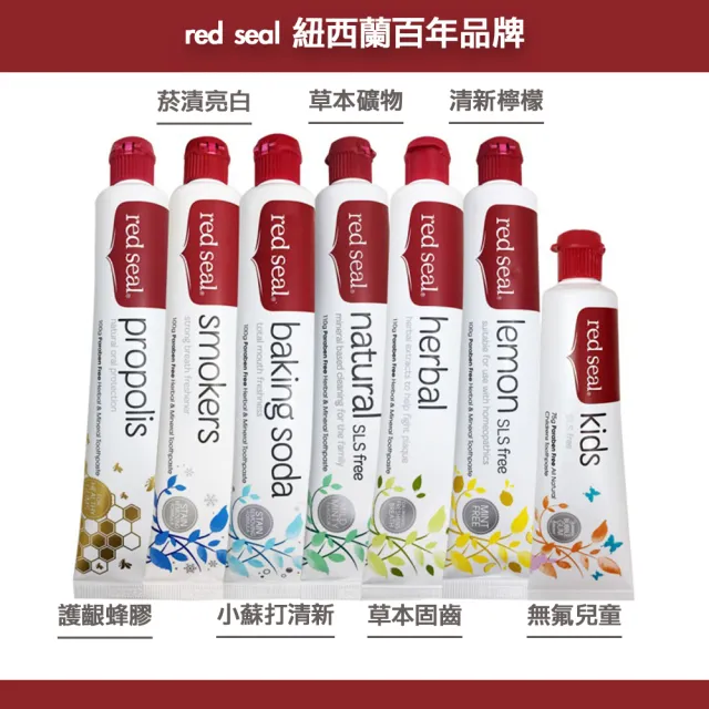 即期品【Red Seal】紐西蘭百年品牌國寶級牙膏三入組七款任選(平輸版-效期2023/08/04)