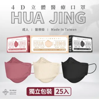【華淨醫材】4D立體醫療口罩-燕麥奶(成人25入/盒)