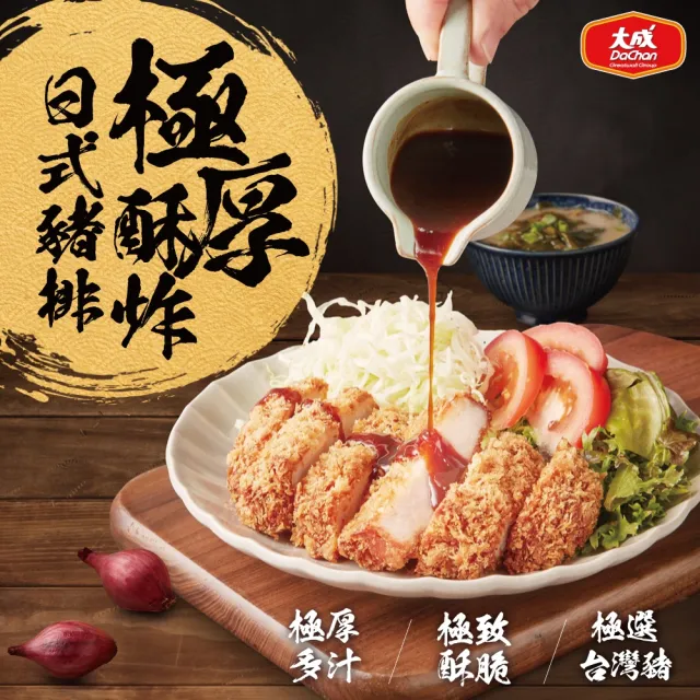 【大成】極厚酥炸日式豬排︱單包組︱150g／包(家常菜 便當 里肌 排餐 排骨)