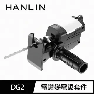 【HANLIN】超方便電鑽變電鋸套件(MDG2)
