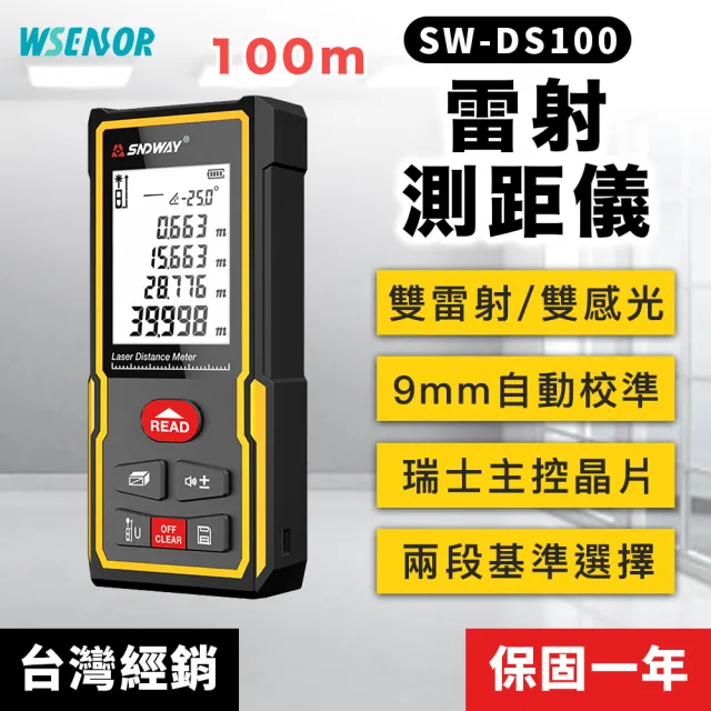 【WSensor】100米專業電子雷射測距儀(SW-DS100/SNDWAY)