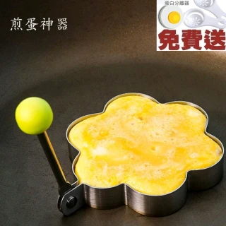 花型 不鏽鋼煎蛋器 椪糖模具 廚房烘焙 魷魚遊戲 吐司荷包蛋 煎雞蛋模型(送蛋清分離器)