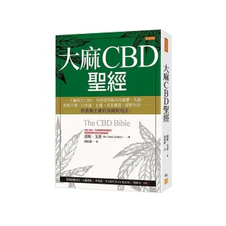 大麻CBD聖經：大麻成分CBD，你需要正確的知識與用法。