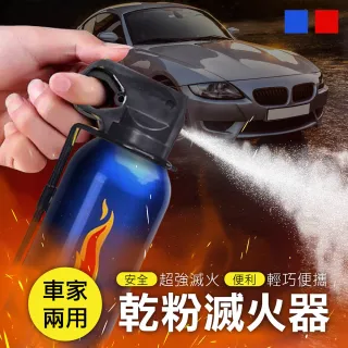 【Jo Go Wu】小型便攜式車用乾粉滅火器(汽車/家用/露營/戶外/辦公室)