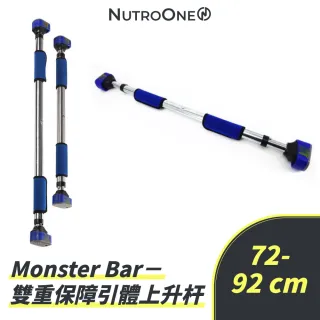 【NutroOne】雙重保障引體上升杆/72-92 cm(600公斤負重/防滑防鬆雙重保障)