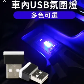 【Ainmax 艾買氏】車內USB LED緊急即亮燈(尋找車內小物最方便)