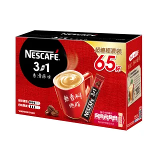【NESCAFE 雀巢咖啡】三合一香滑原味咖啡 超值裝經濟裝(15gX65入)