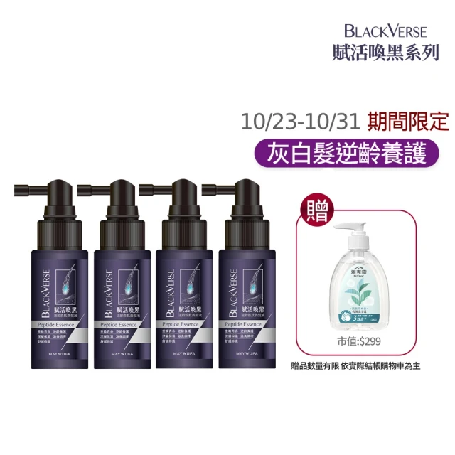 【美吾髮】BlackVerse賦活喚黑胜養髮液50ml_4入組